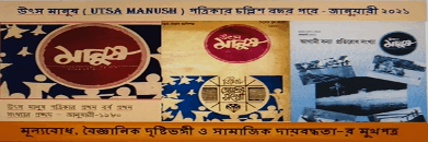 Utso Manush